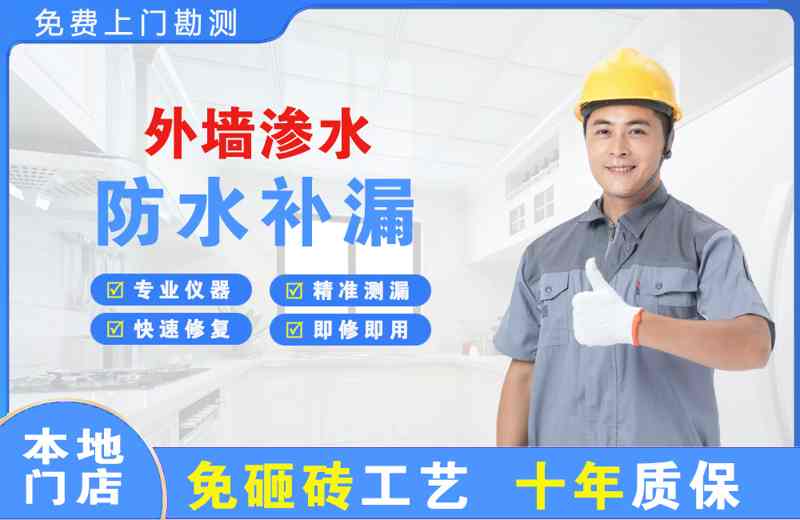 涟水外墙渗水维修
