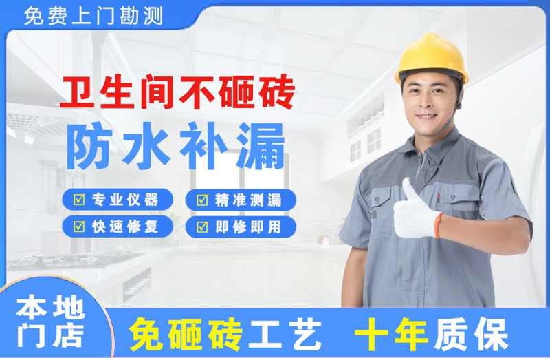 涟水卫生间不砸砖修补漏水